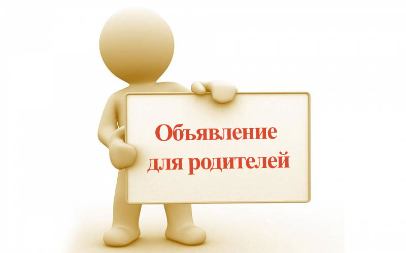 Анкетирование родителей.