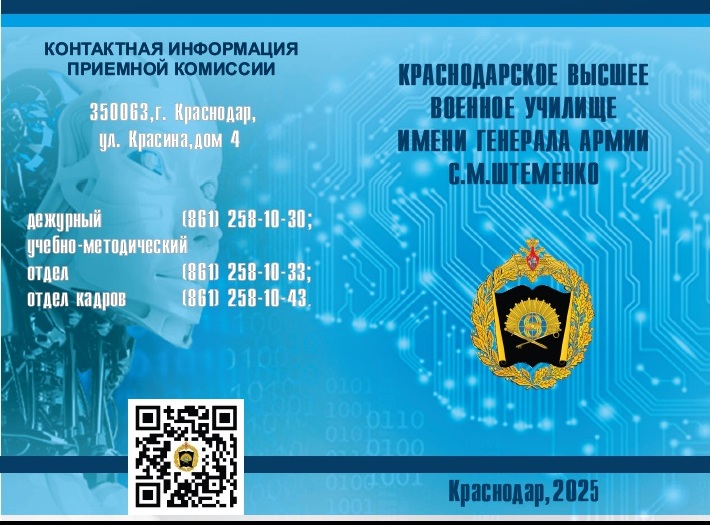 О приеме в Краснодарское высшее военное училище.