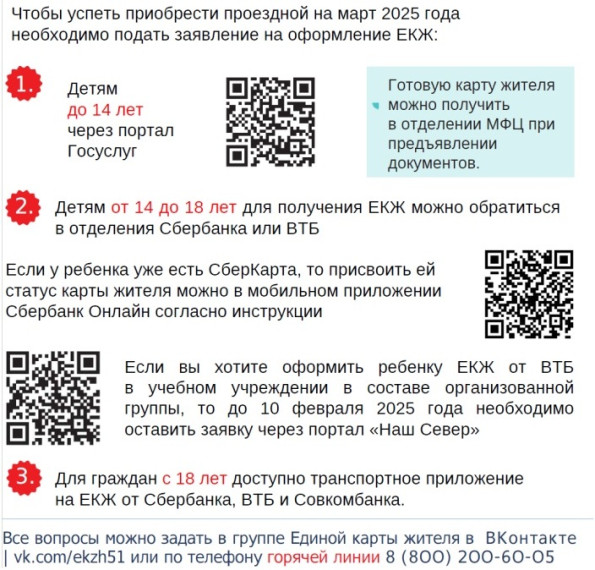 С 1 марта 2025 года проездные для обу.